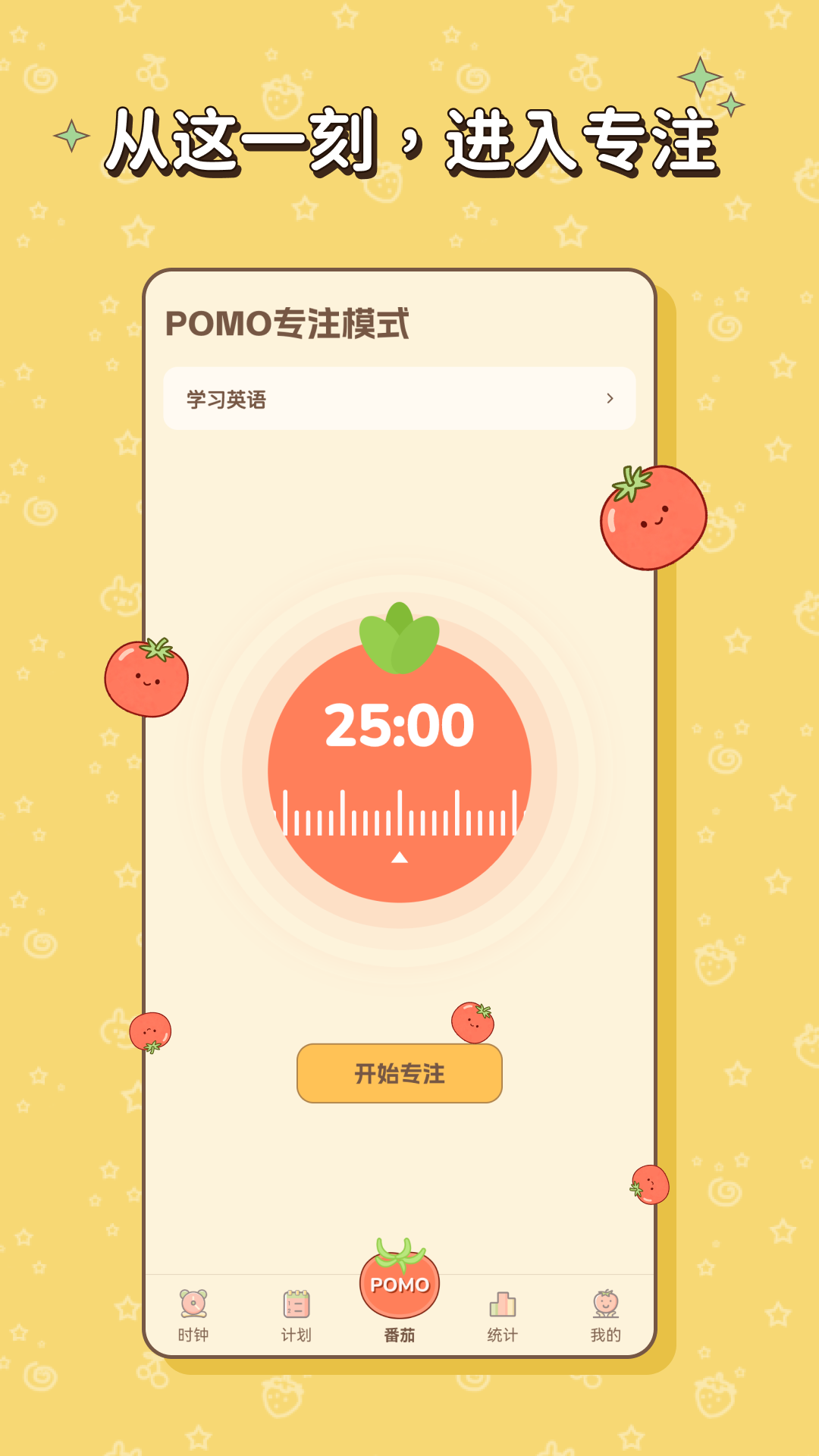 极简番茄