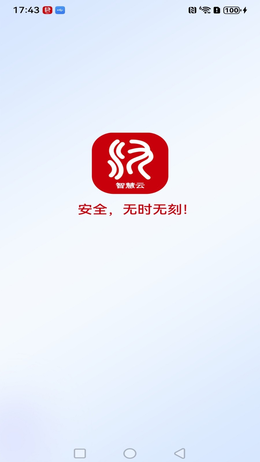 汉邦高科智慧云