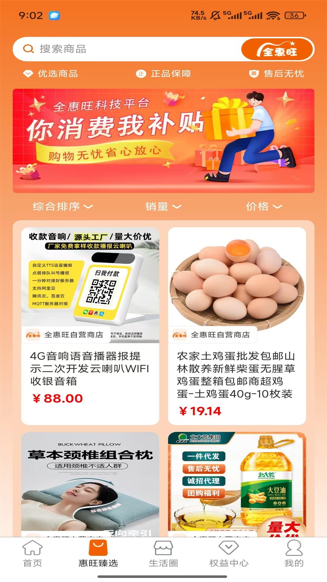 全惠旺