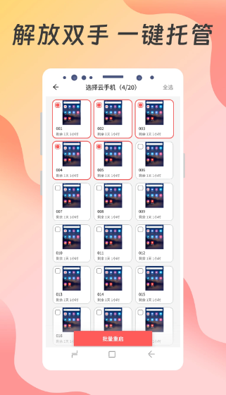 神龙云手机