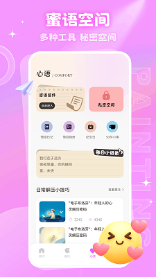 密语空间