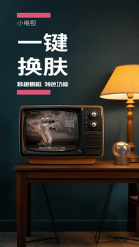 小电视