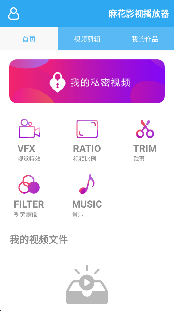 麻花影视播放器