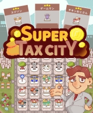 超增税都市
