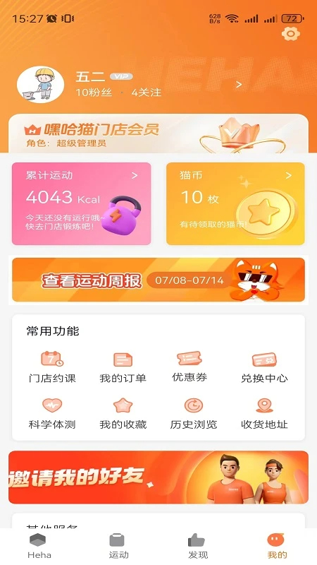 嘿哈猫健身