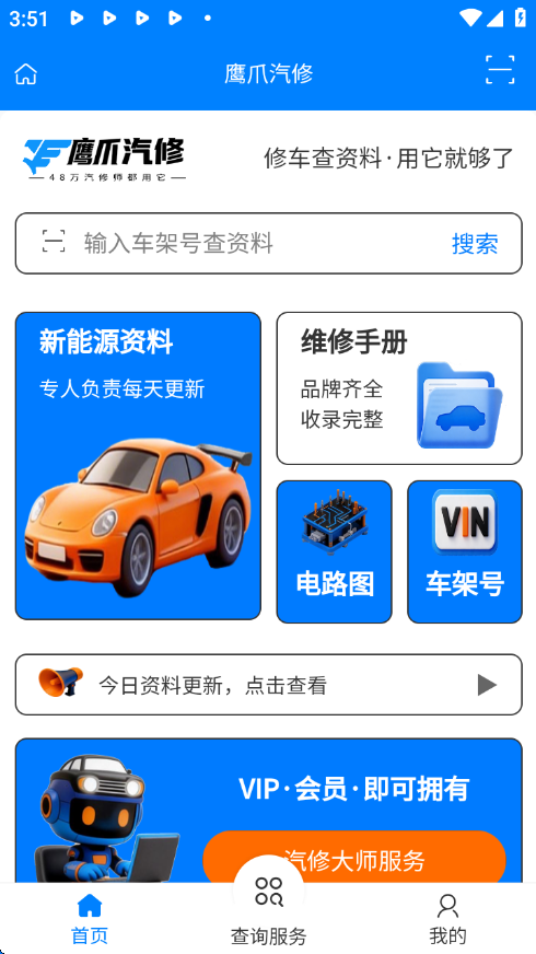 鹰爪汽修