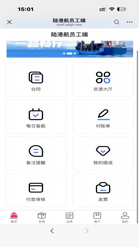 陆港航员工操作系统