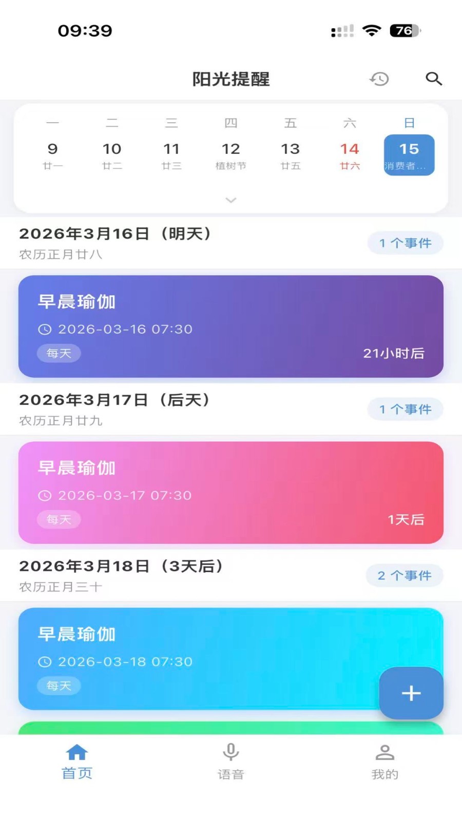 阳光提醒