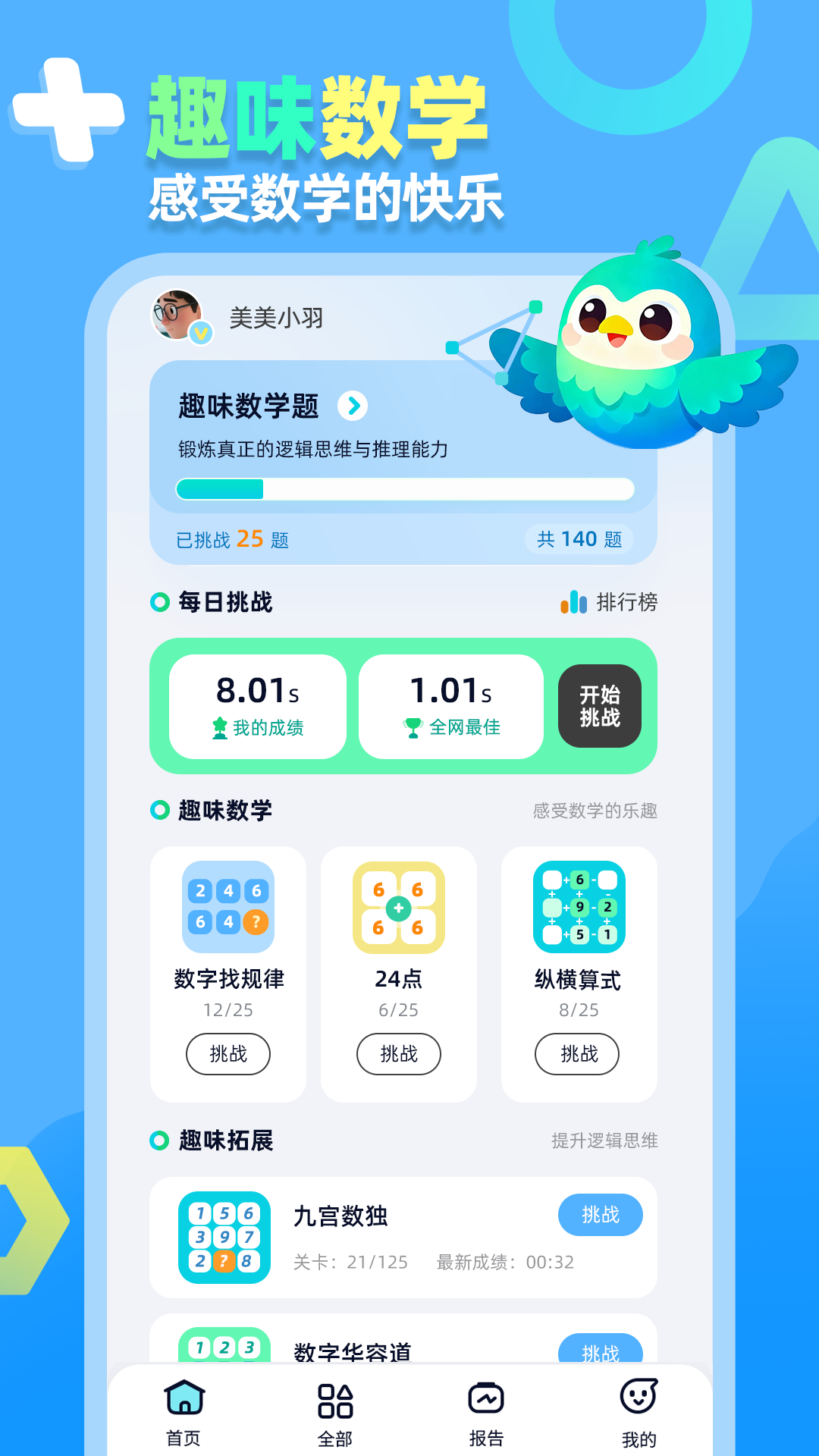 趣味数学挑战