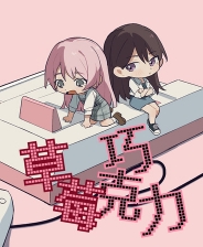 草莓巧克力