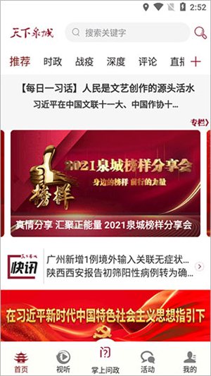 天下泉城