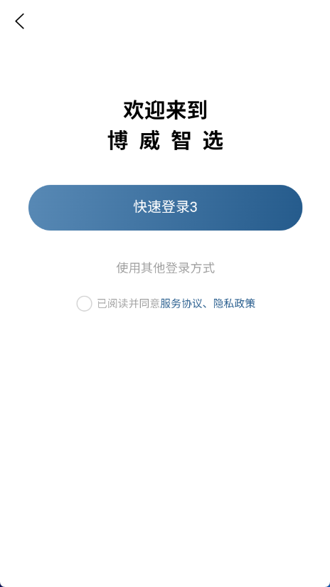 博威智选APP