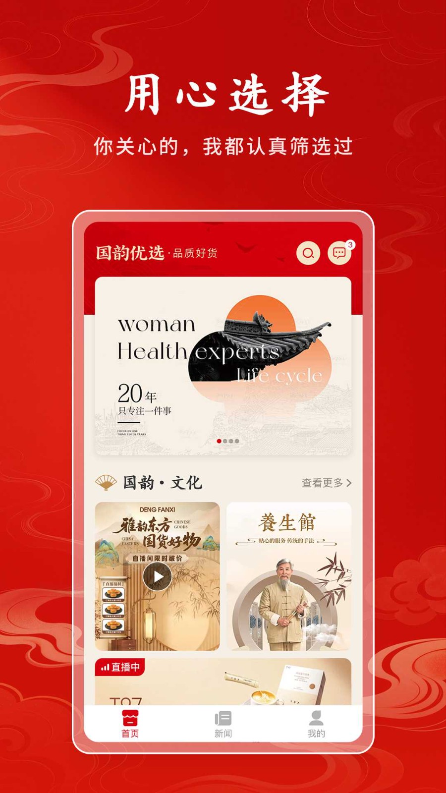 国韵优选