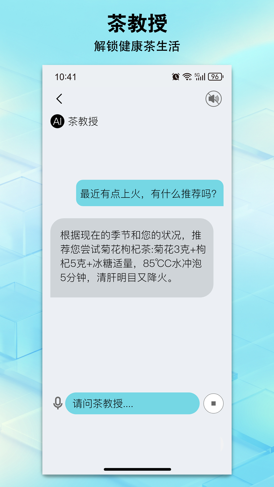 茶教授