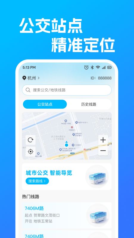 公交地铁查线路