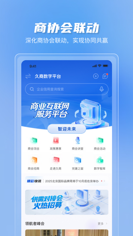 久商数字平台