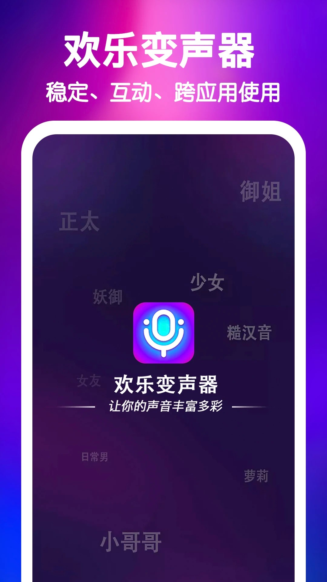 欢乐变声器