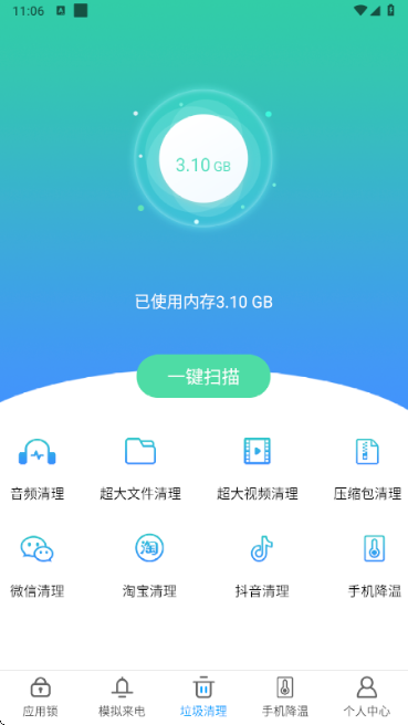 降温助手
