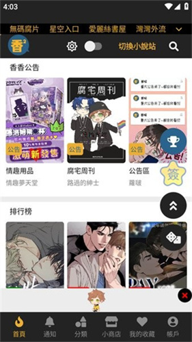 香香腐宅2