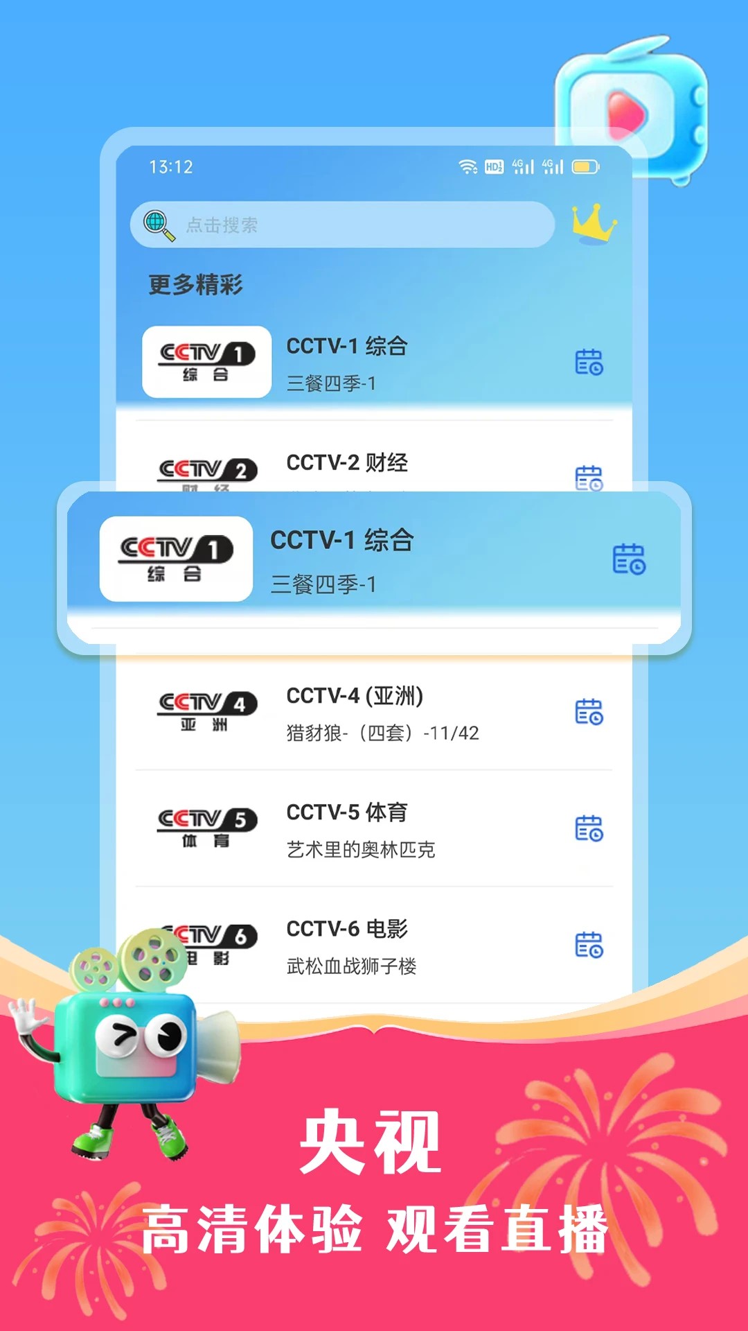 好剧影视播放器