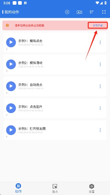 小明连点器