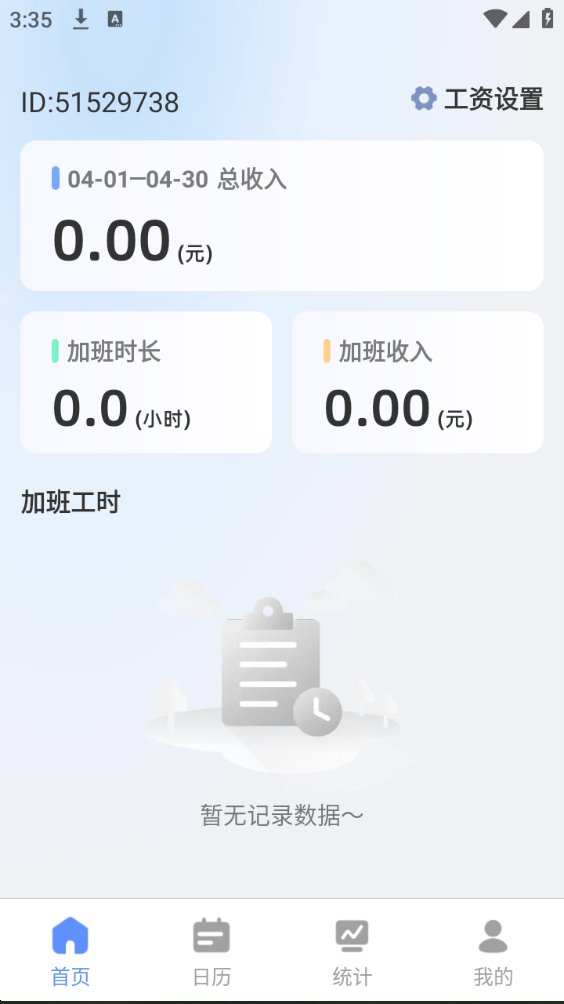 工地工时随时记