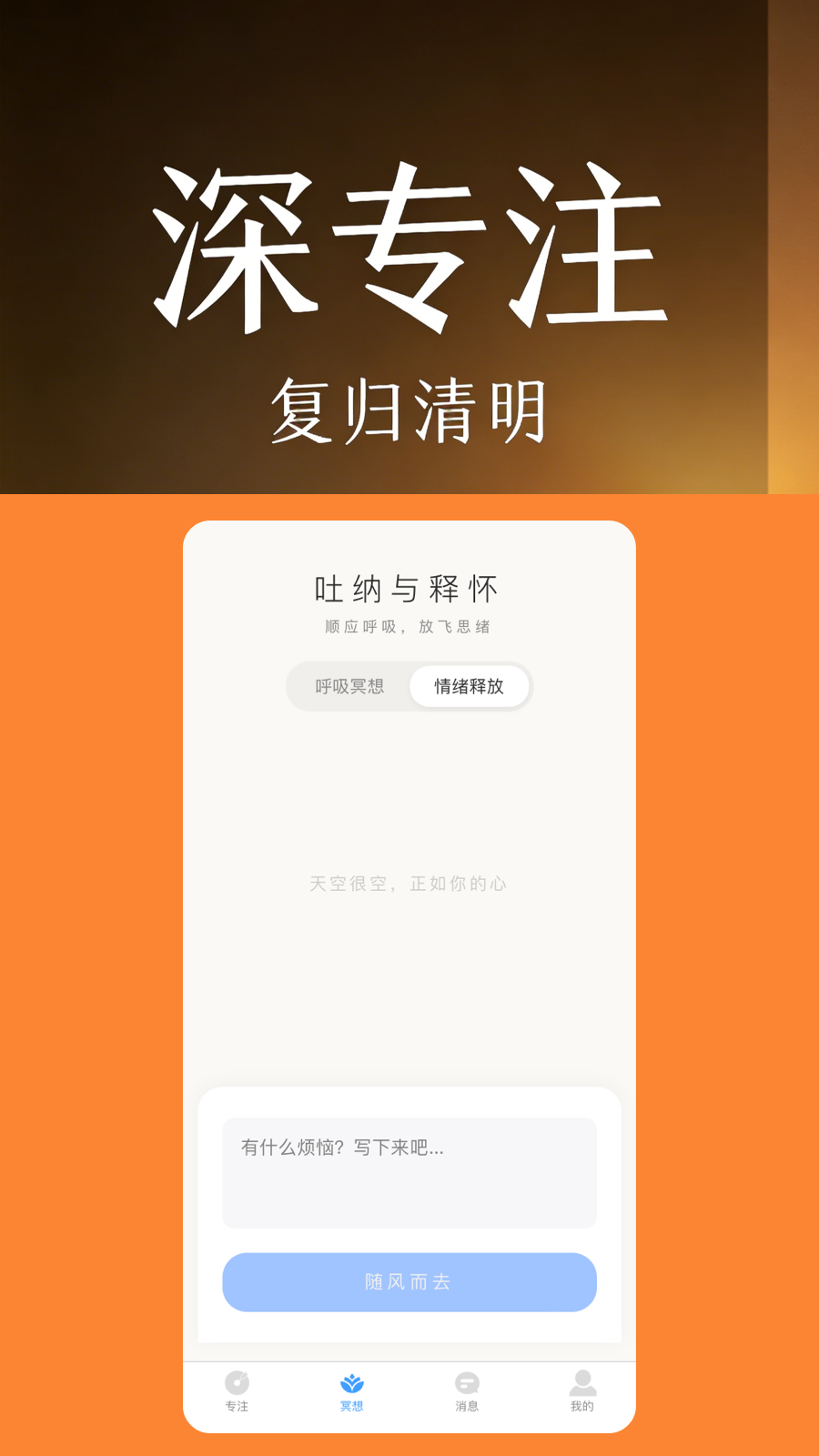 深度专注