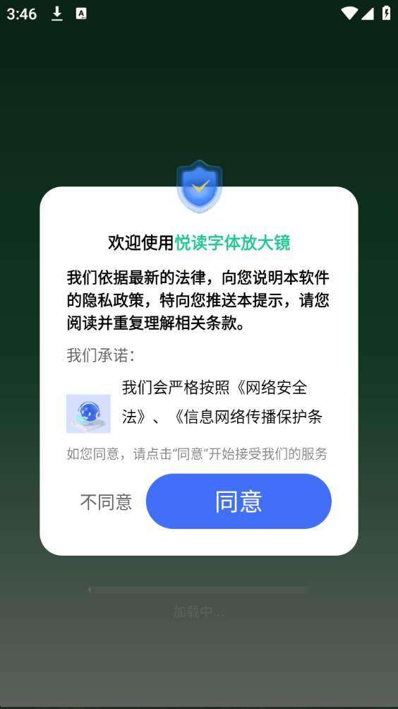 悦读字体放大镜