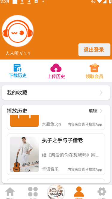 老白听书app