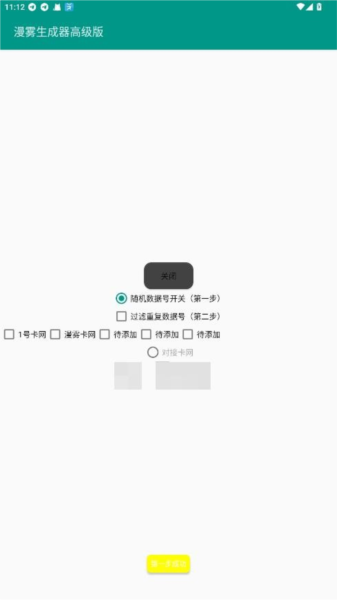 漫雾数据号生成器