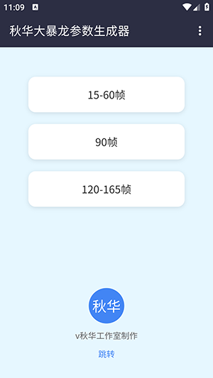 秋华大暴龙参数生成器