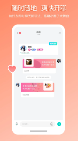畅聊直播