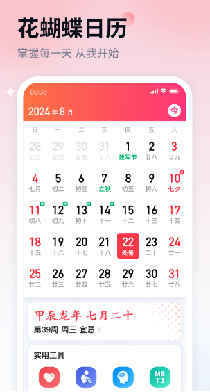 花蝴蝶日历