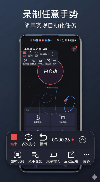 连点器自动点击器