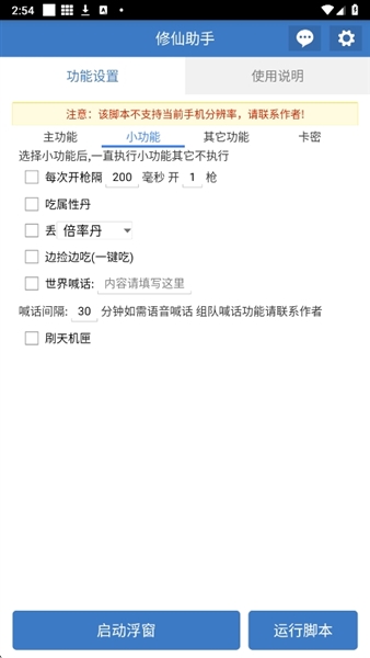 吃丹修仙助手工具