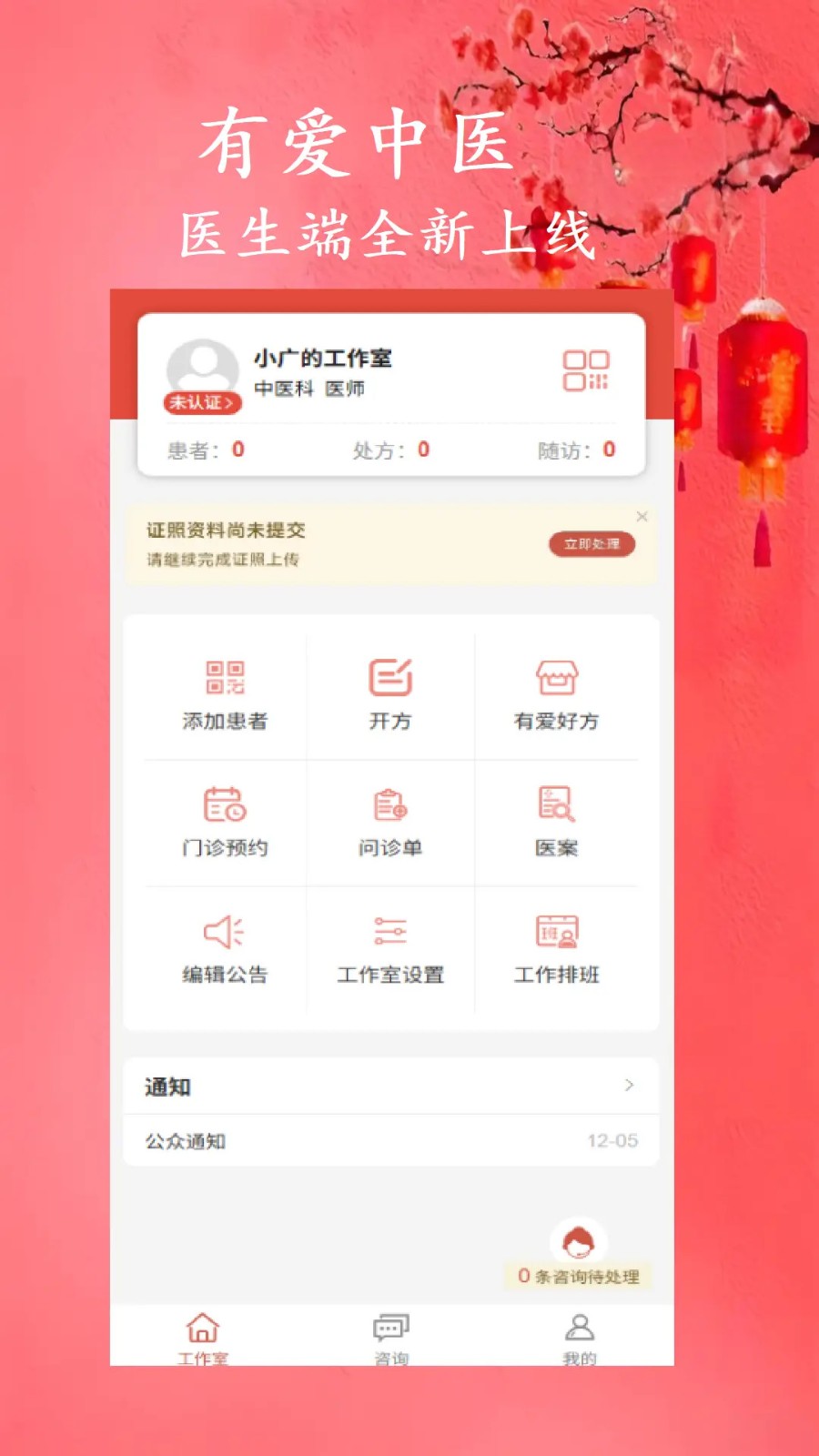 有爱中医