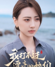 我打不过漂亮的她们