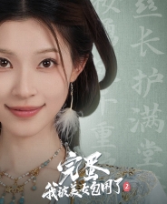 完蛋！我被美女包围了！2