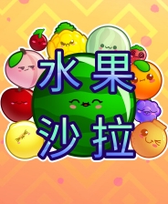 水果沙拉