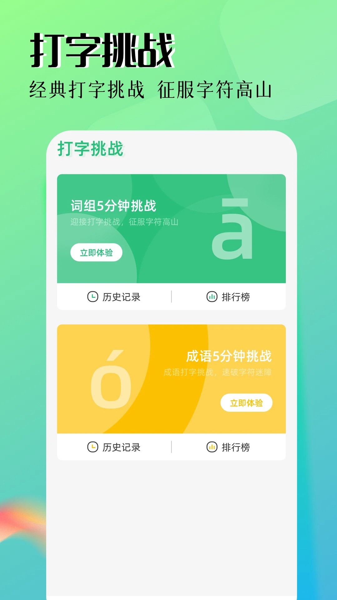 拼音打字