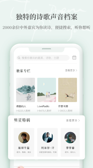 为你读诗Pro