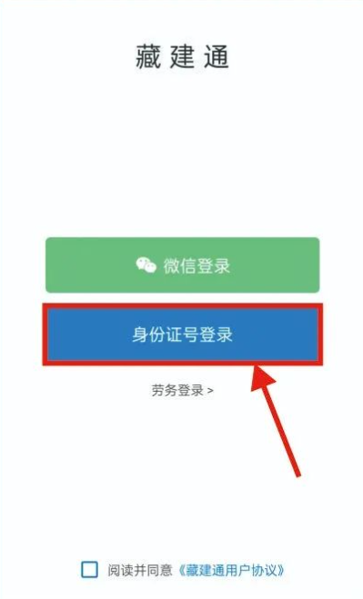 藏建通