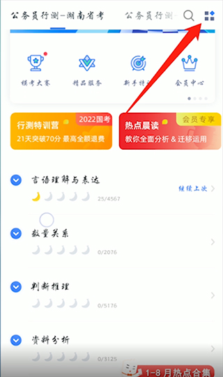 粉笔app