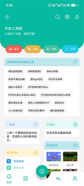 宇宙工具箱app