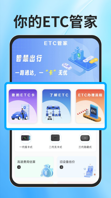 ETC速通助手