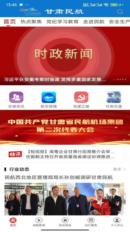 爱民航TV