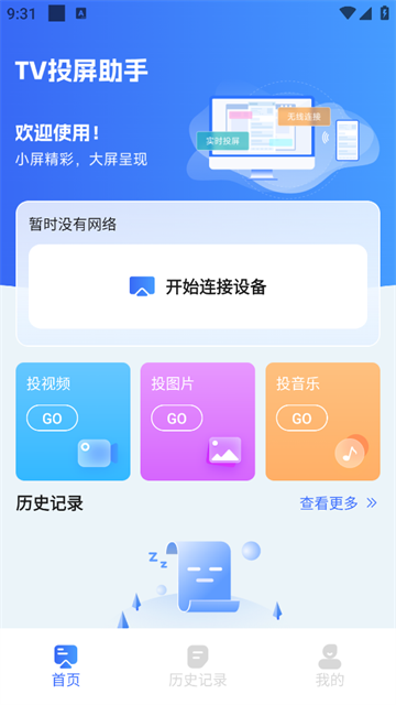 TV电视投屏免费