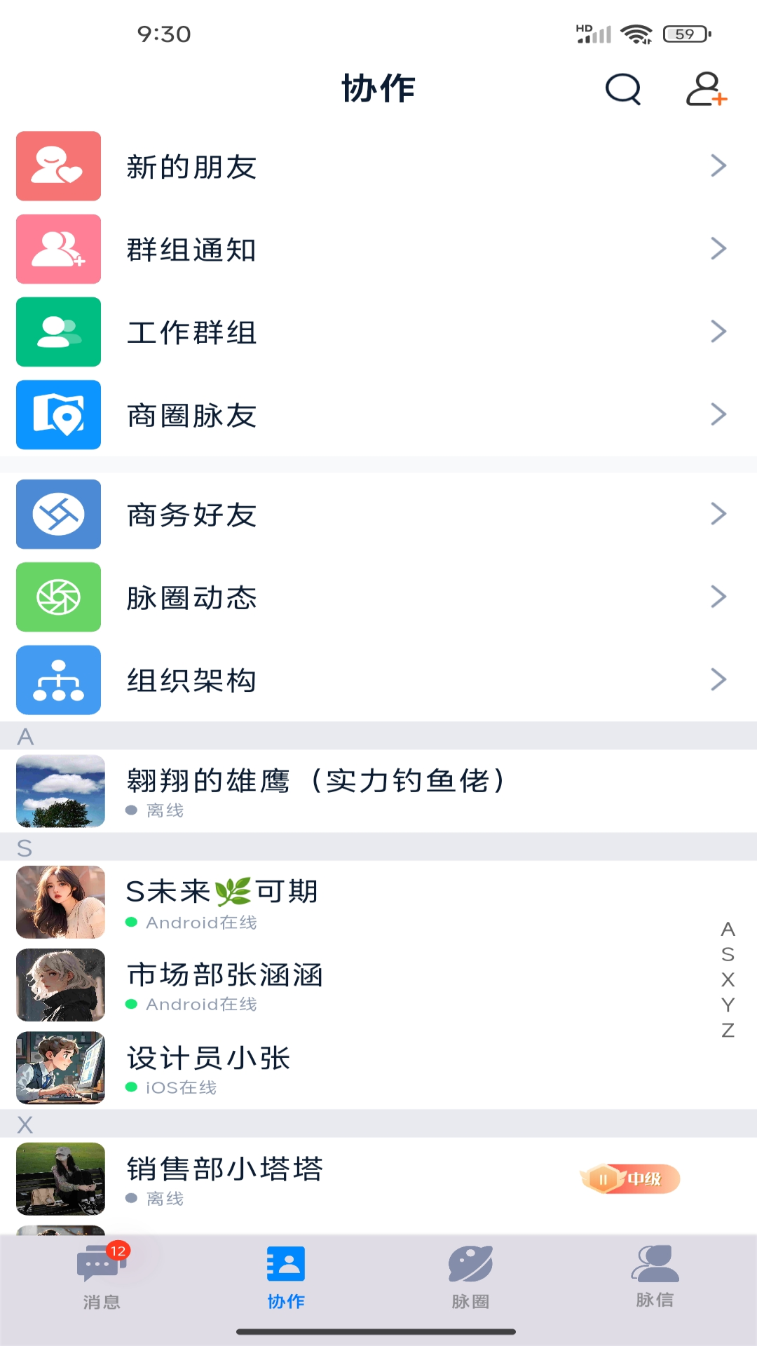 脉信