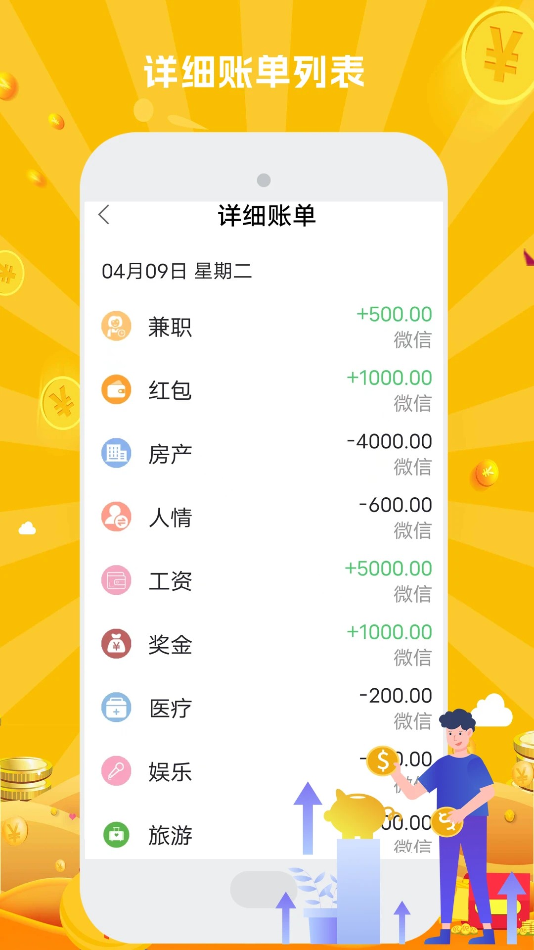账本记账