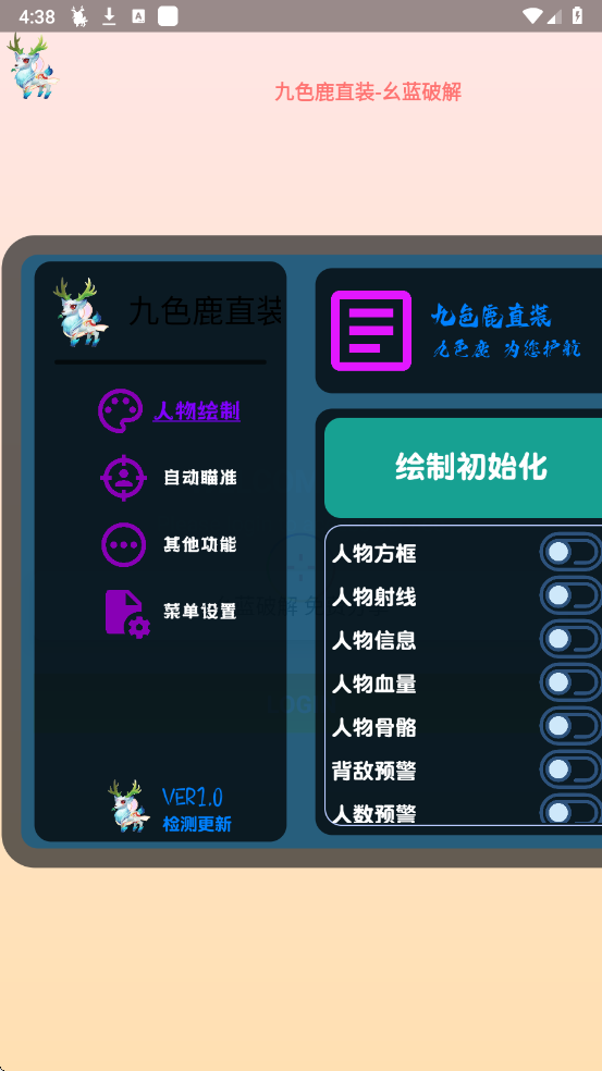 九色鹿直装